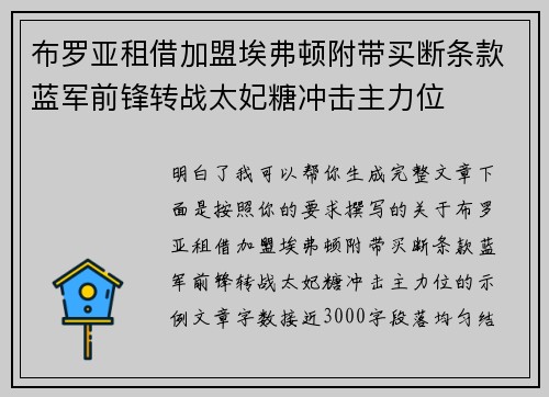 布罗亚租借加盟埃弗顿附带买断条款蓝军前锋转战太妃糖冲击主力位