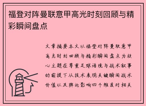 福登对阵曼联意甲高光时刻回顾与精彩瞬间盘点