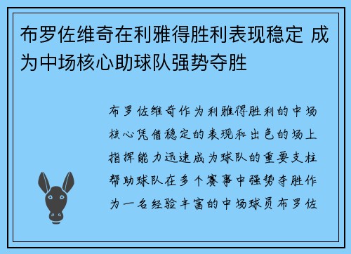 布罗佐维奇在利雅得胜利表现稳定 成为中场核心助球队强势夺胜 布罗佐维奇在利雅得胜利表现稳定 成为中场核心助球队强势夺胜